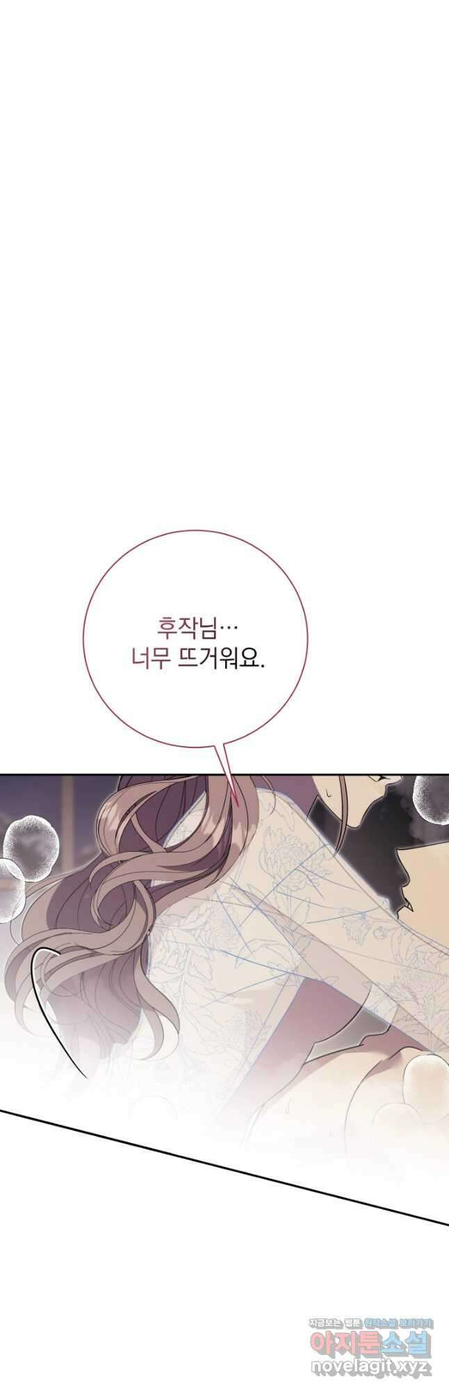 알타스의 동풍 54화 2
