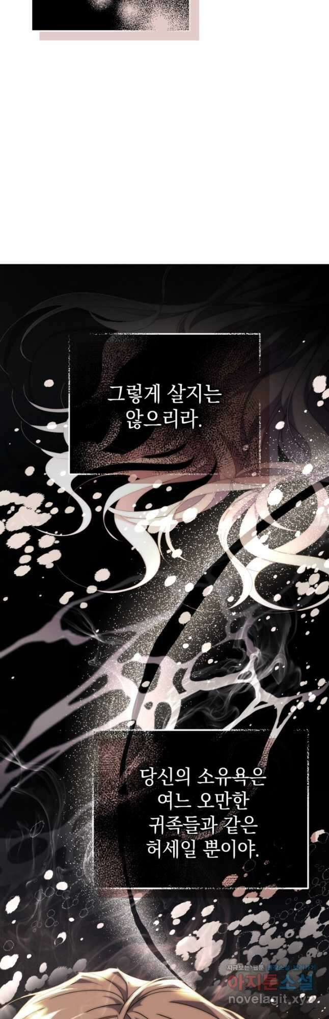 알타스의 동풍 54화 9