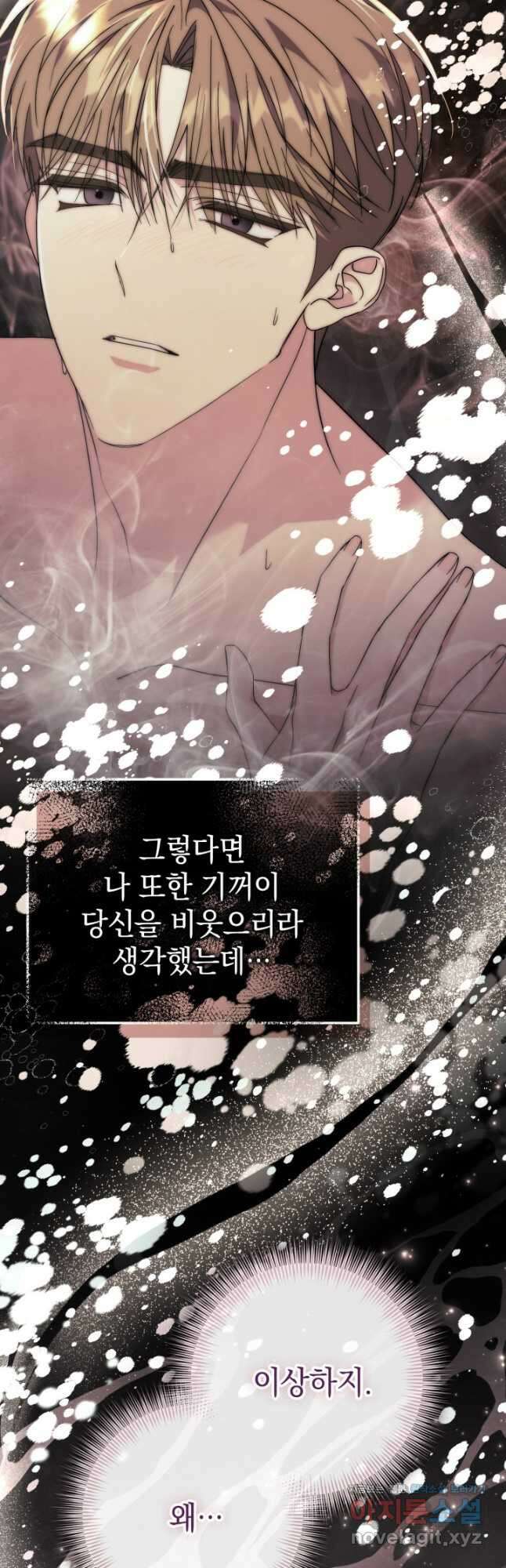 알타스의 동풍 54화 10