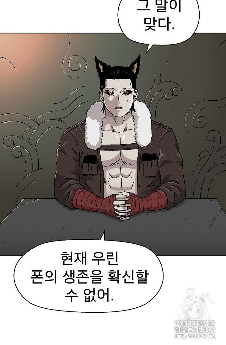 아수라게이트 101화 2
