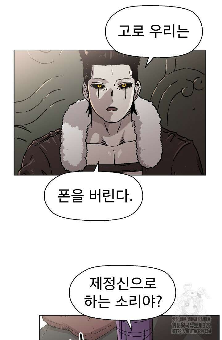 아수라게이트 101화 3