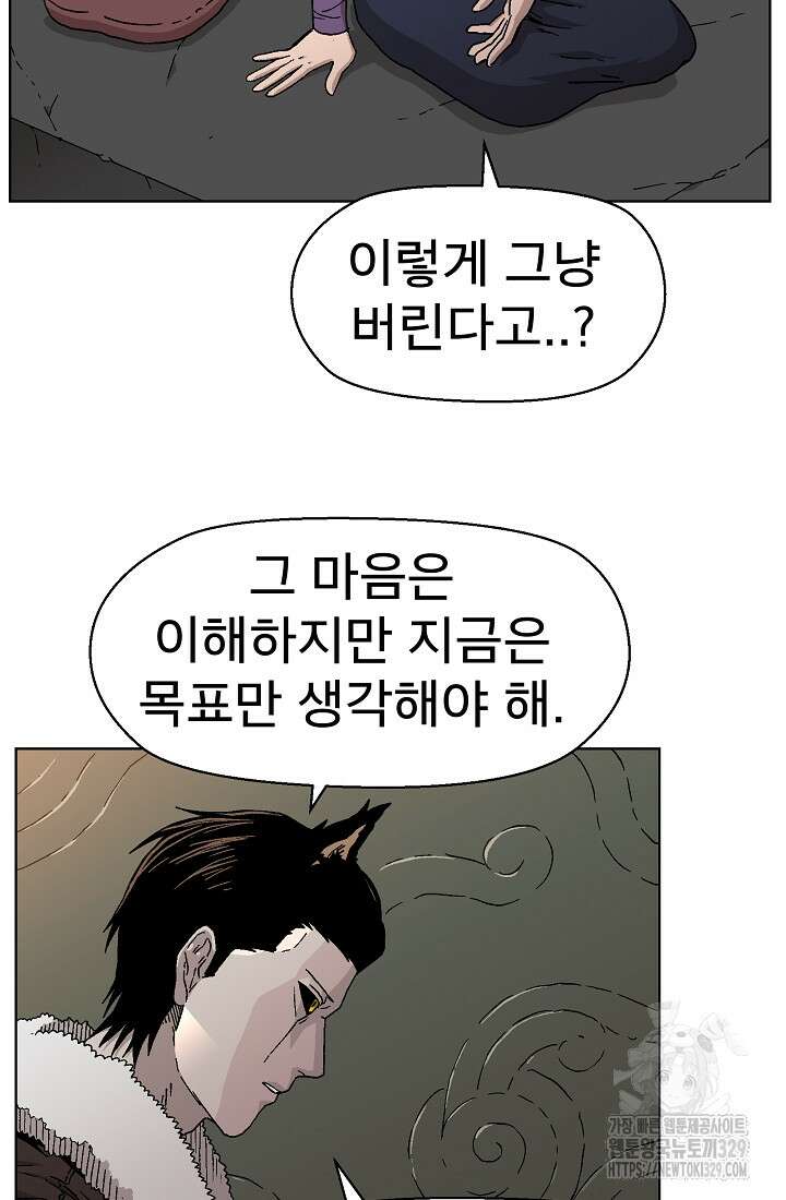 아수라게이트 101화 5