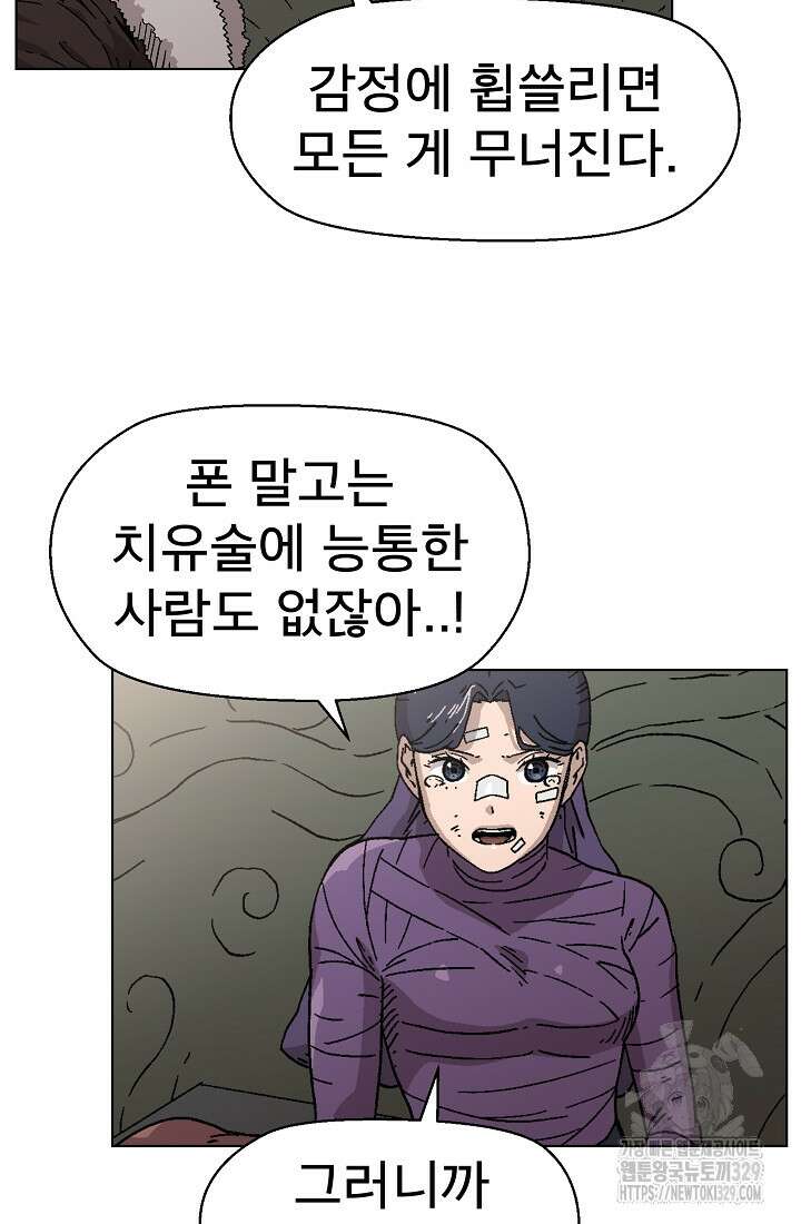 아수라게이트 101화 6
