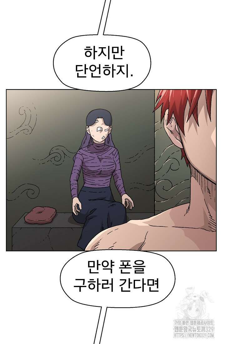아수라게이트 101화 8