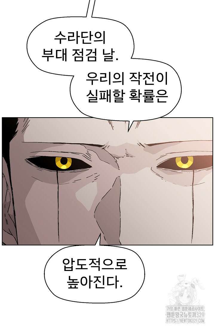 아수라게이트 101화 9