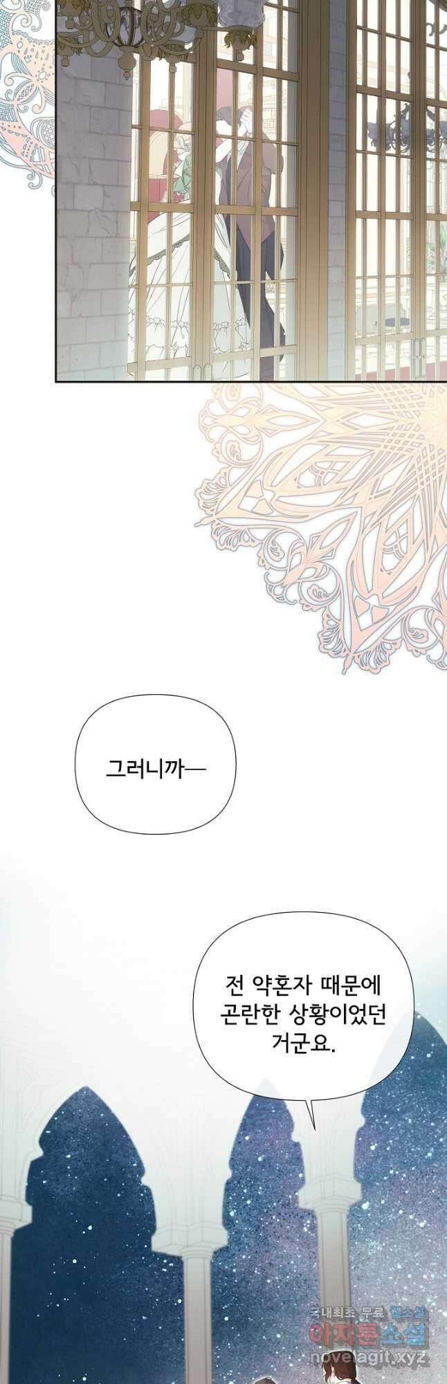 정체를 숨긴 서브남주에게 잘못 걸렸다 61화 2