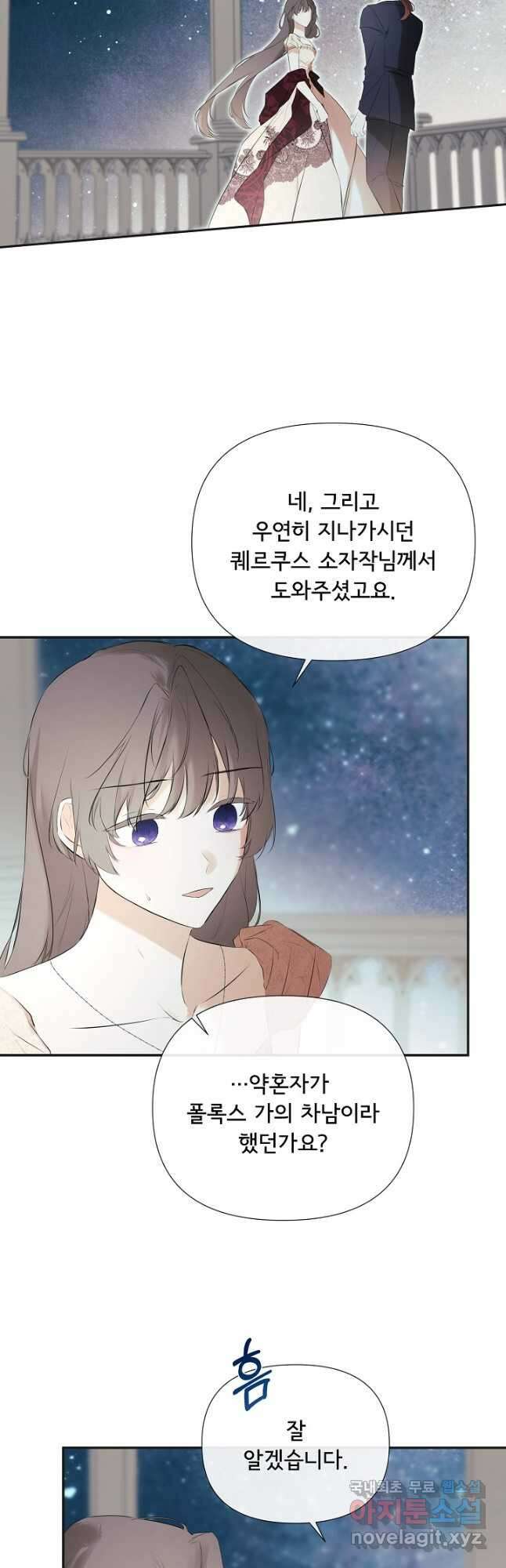 정체를 숨긴 서브남주에게 잘못 걸렸다 61화 3