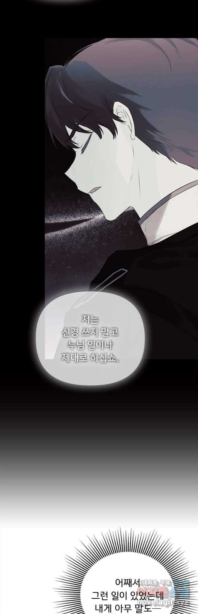 정체를 숨긴 서브남주에게 잘못 걸렸다 61화 6