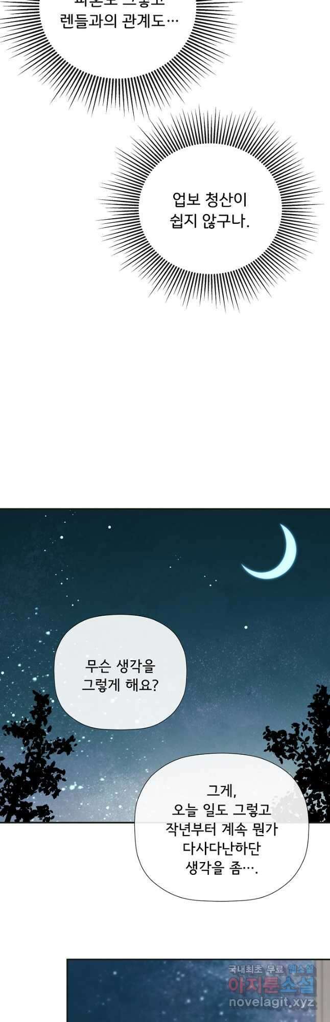 정체를 숨긴 서브남주에게 잘못 걸렸다 61화 8
