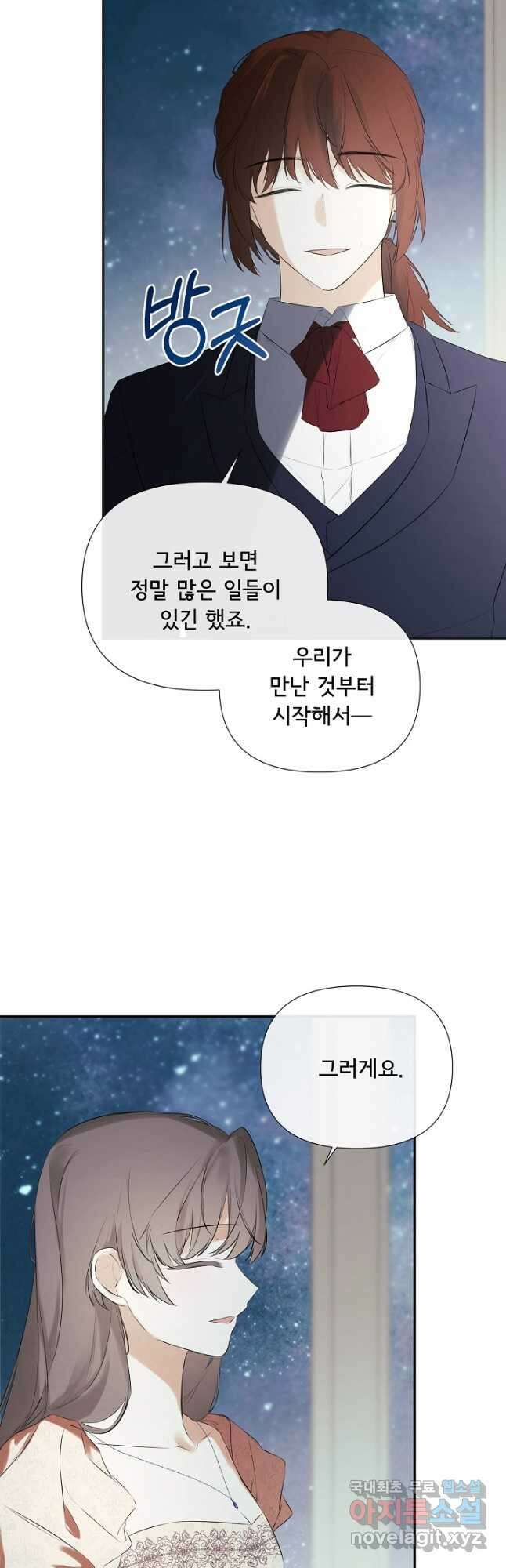 정체를 숨긴 서브남주에게 잘못 걸렸다 61화 9