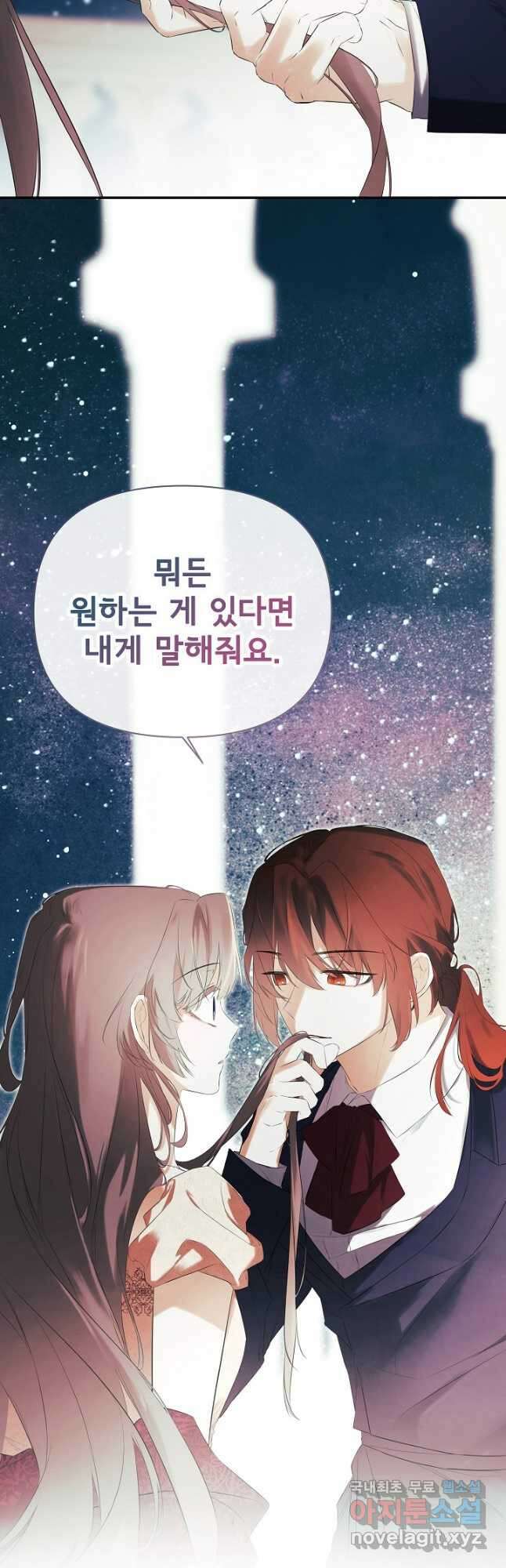 정체를 숨긴 서브남주에게 잘못 걸렸다 61화 11