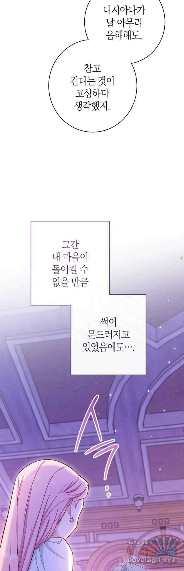악녀 황후의 전속 시녀 58화 13