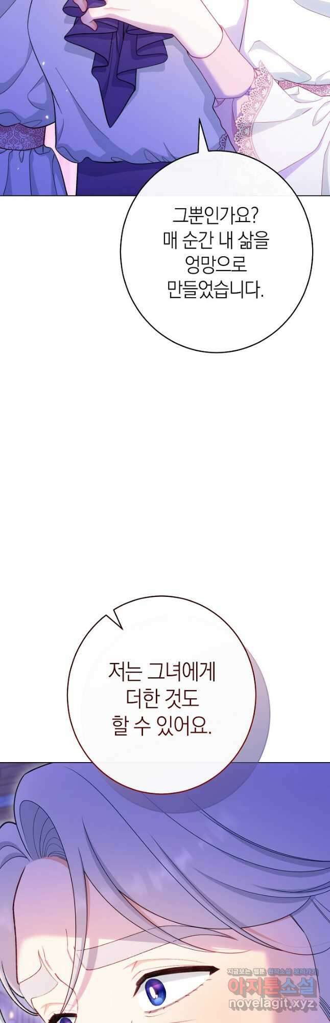 악녀 황후의 전속 시녀 58화 16