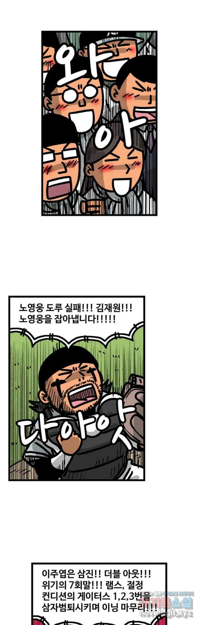 프로야구생존기 444화 4