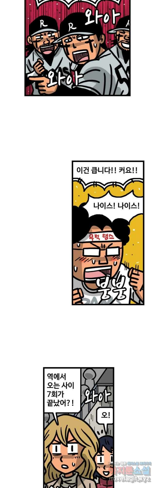 프로야구생존기 444화 5