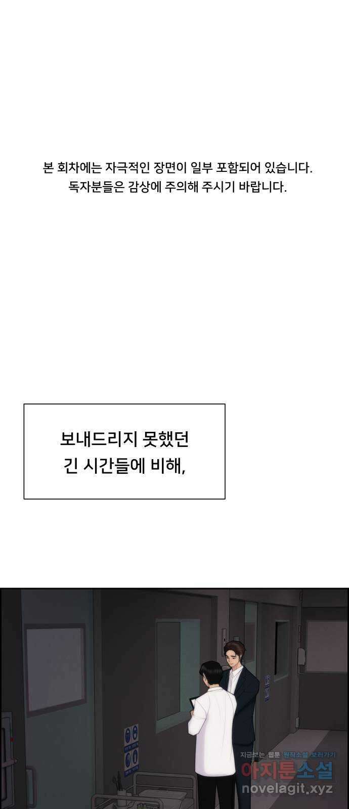 메소드 연기법 81화 1