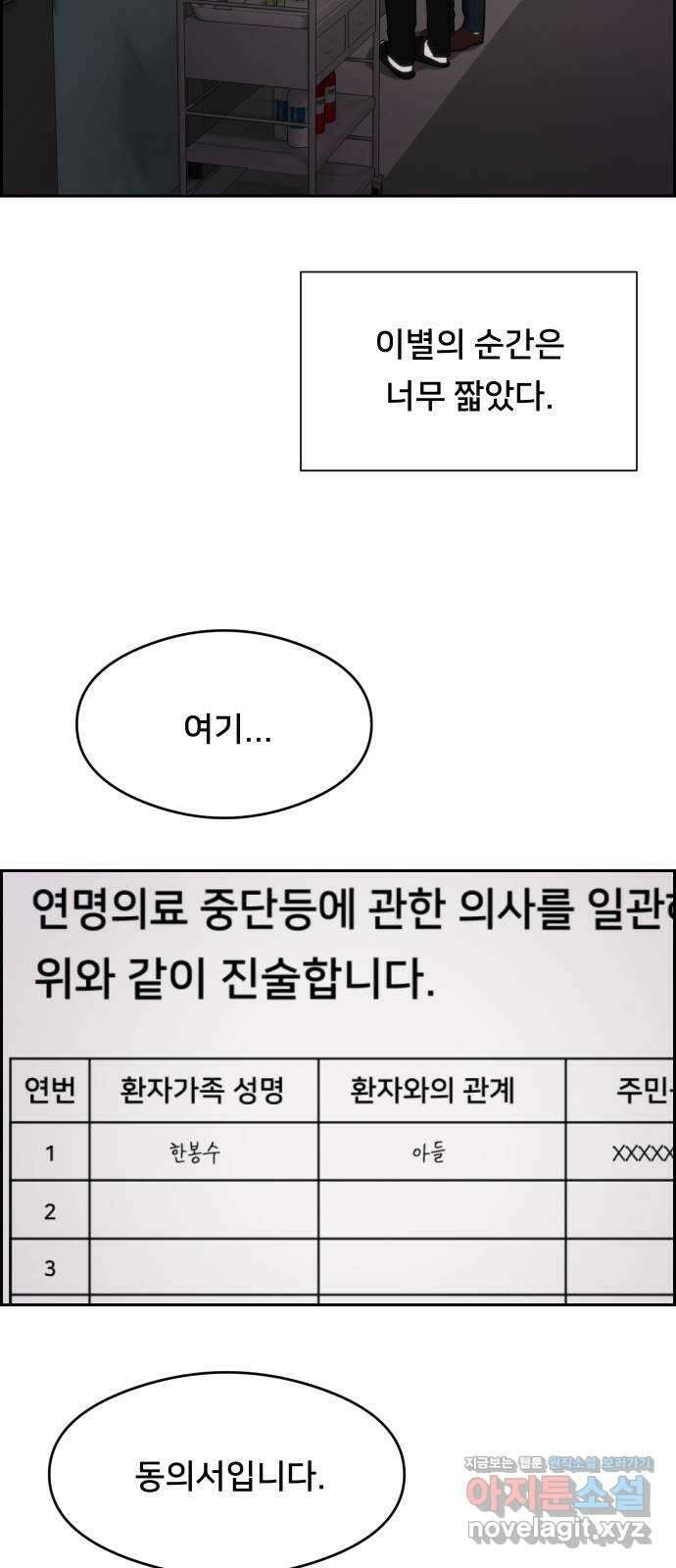 메소드 연기법 81화 2