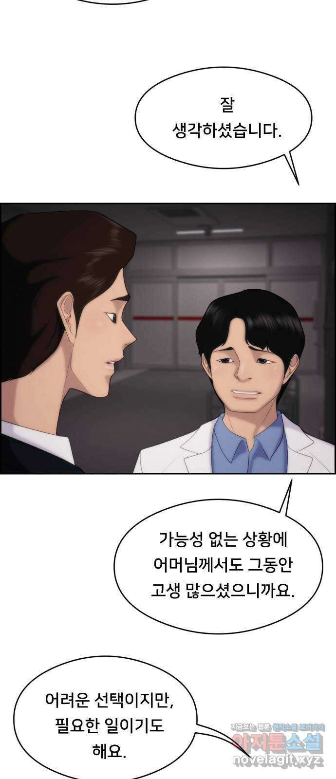 메소드 연기법 81화 3