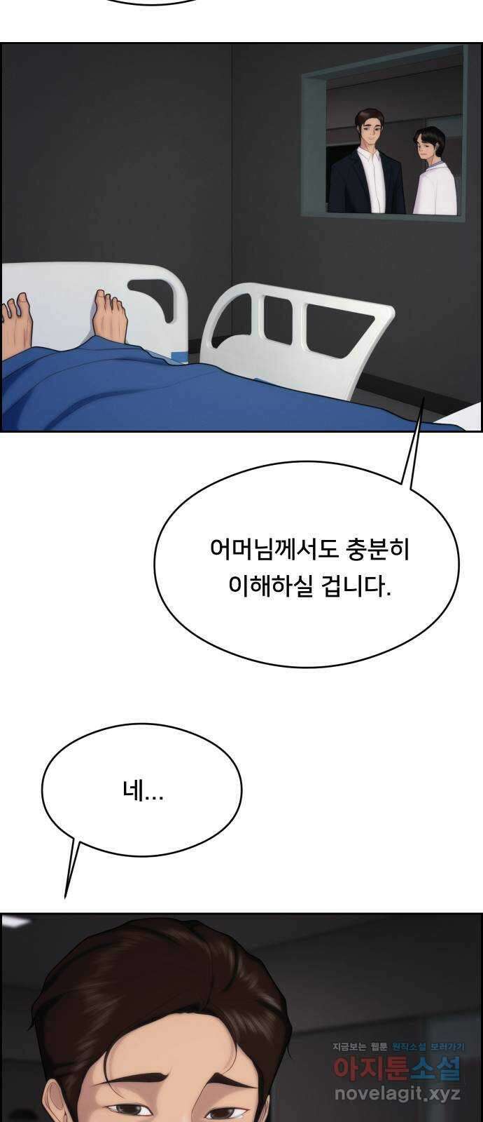 메소드 연기법 81화 4