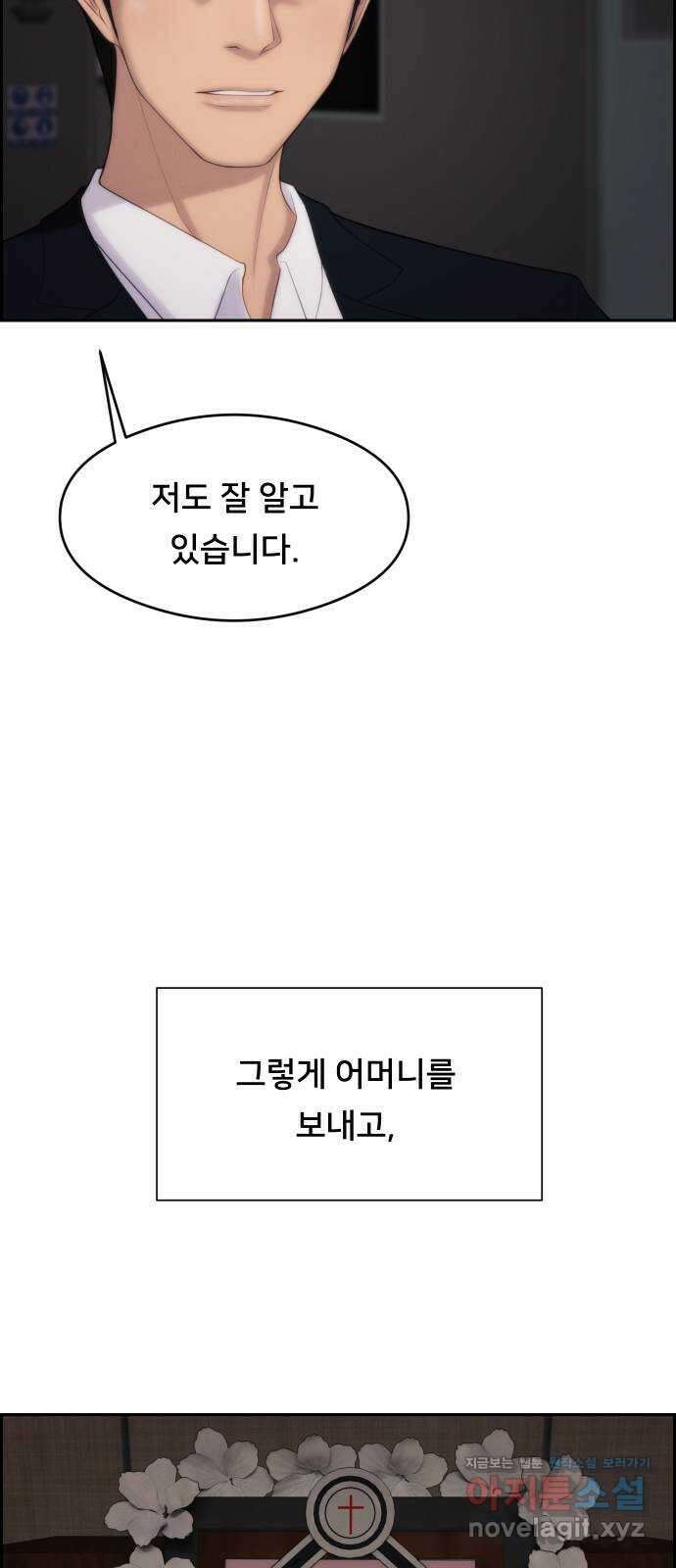 메소드 연기법 81화 5