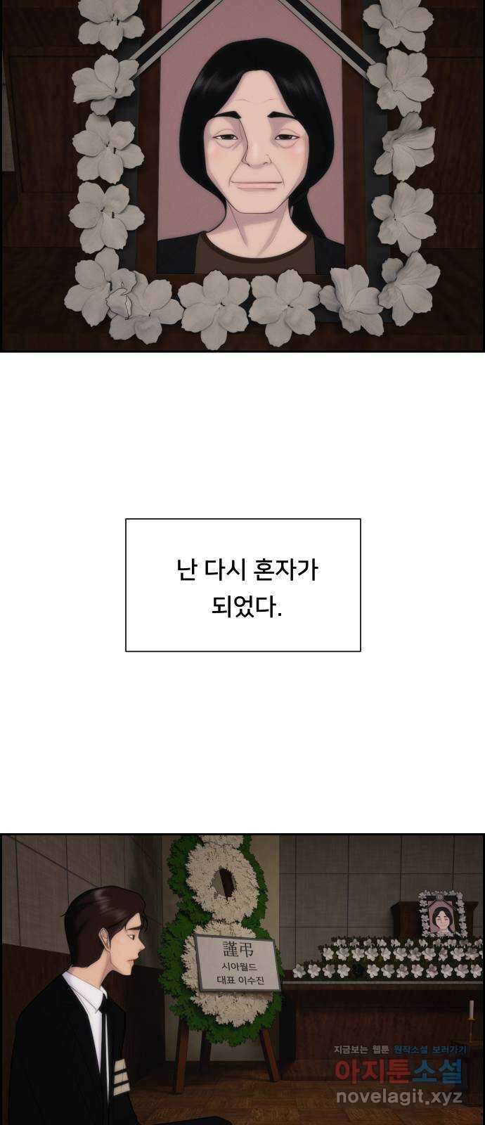 메소드 연기법 81화 6