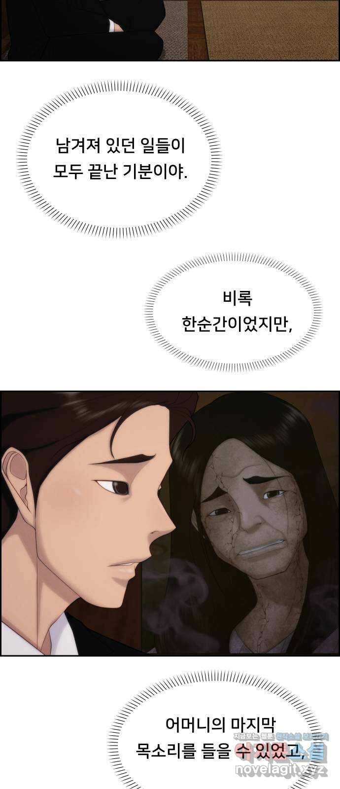 메소드 연기법 81화 7