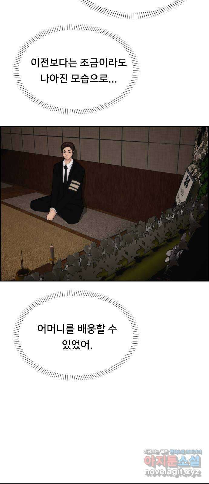 메소드 연기법 81화 8