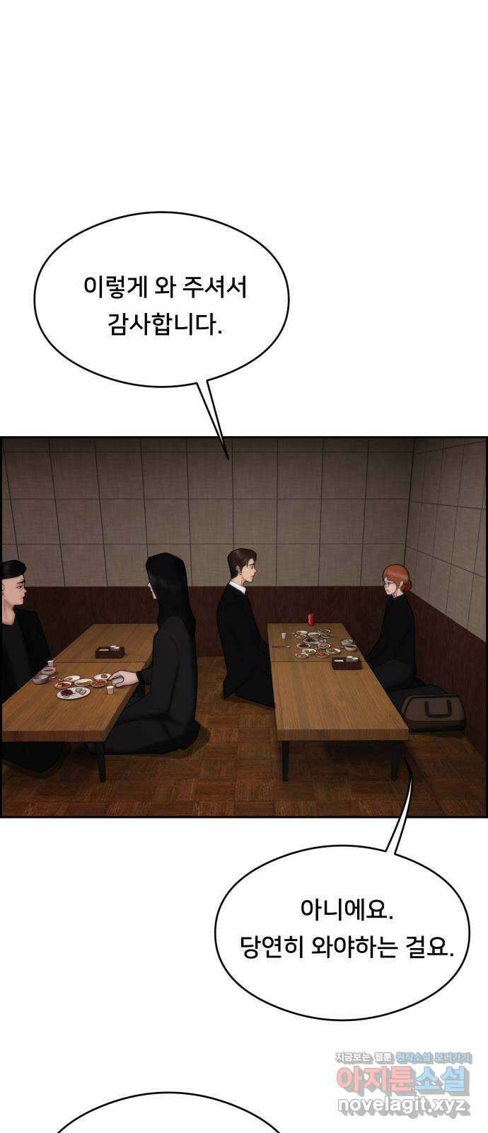 메소드 연기법 81화 12