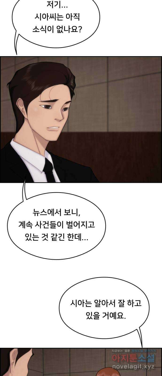 메소드 연기법 81화 13