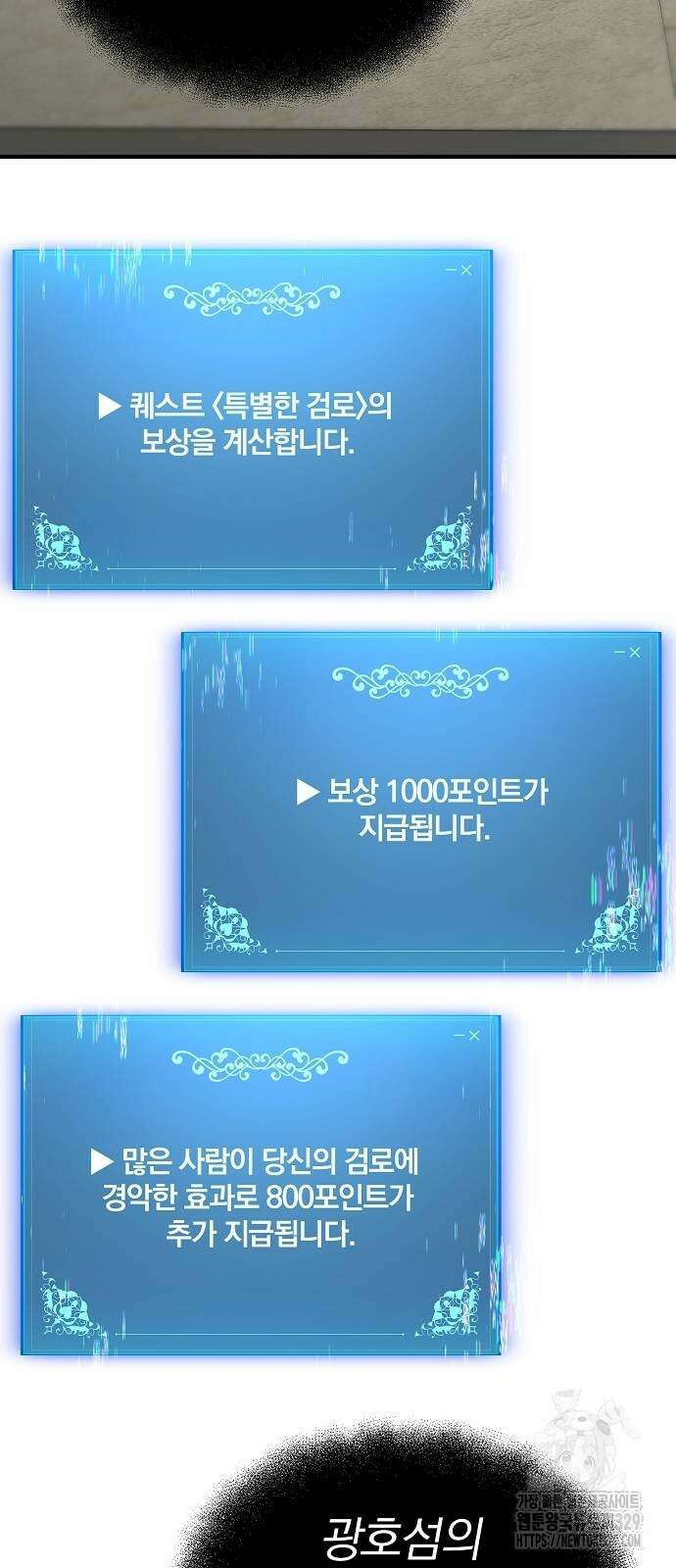 위대한 가문의 검술 천재가 되었다 106화 2