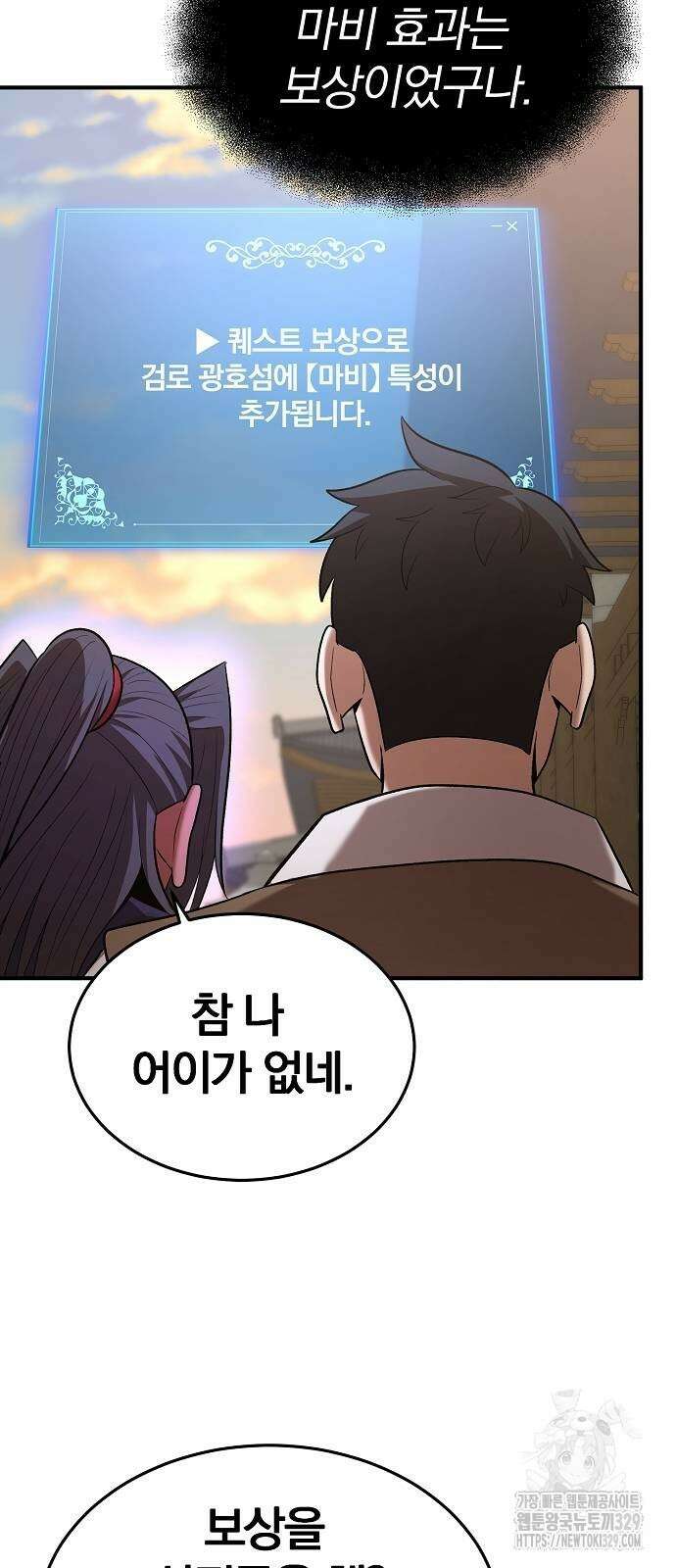위대한 가문의 검술 천재가 되었다 106화 3