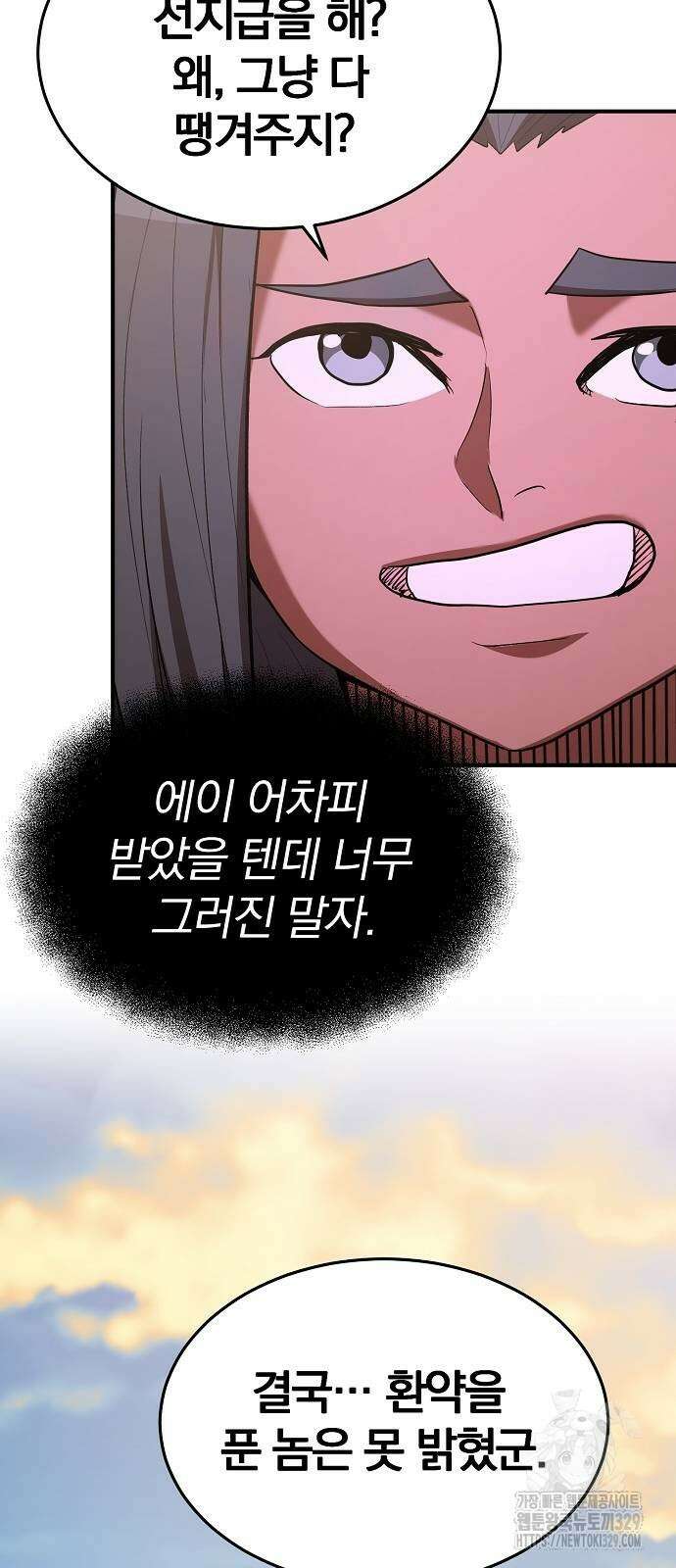 위대한 가문의 검술 천재가 되었다 106화 4