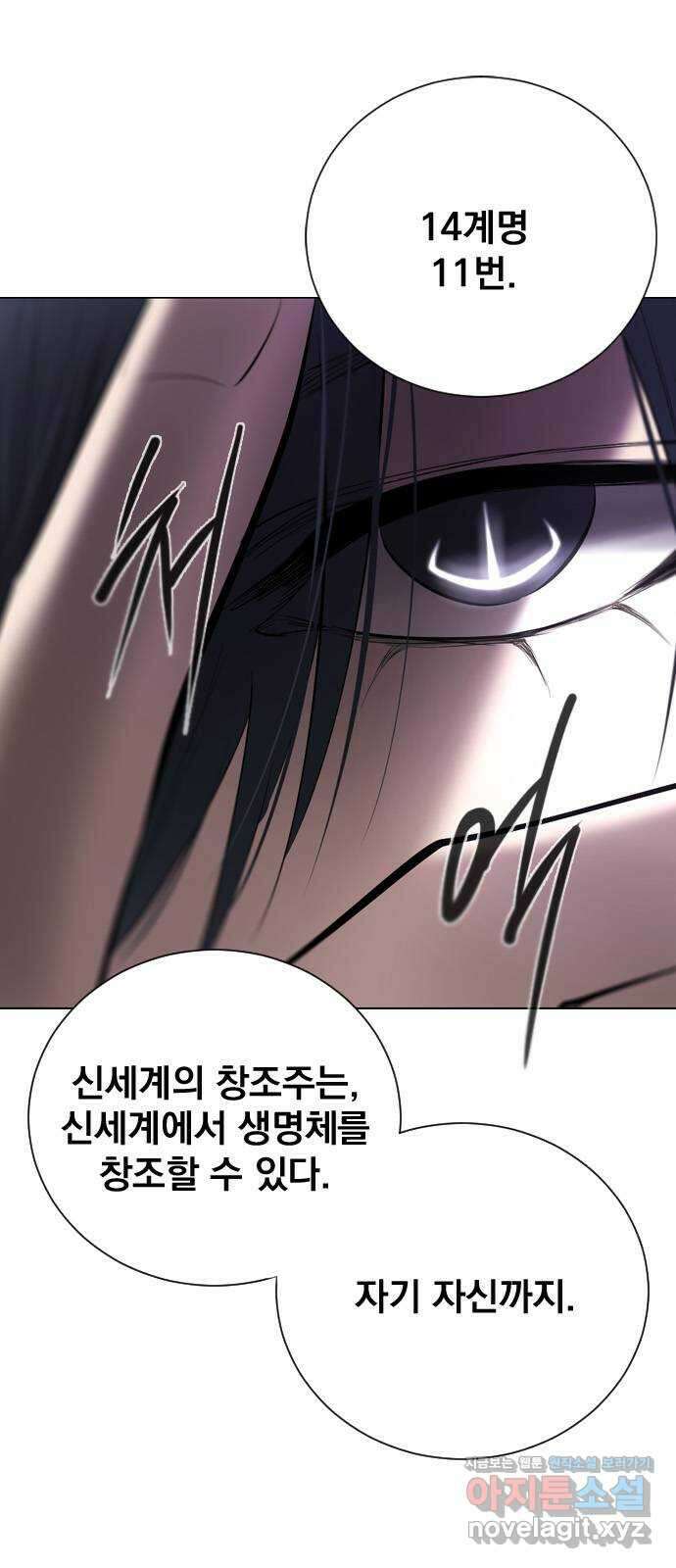 백년게임 2부 - 백년대전 117화 1