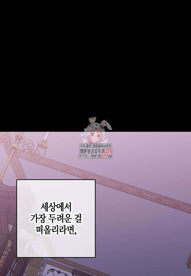 역하렘 게임 속으로 떨어진 모양입니다 116화 1