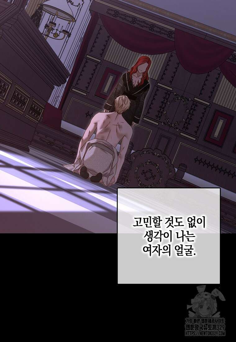 역하렘 게임 속으로 떨어진 모양입니다 116화 2