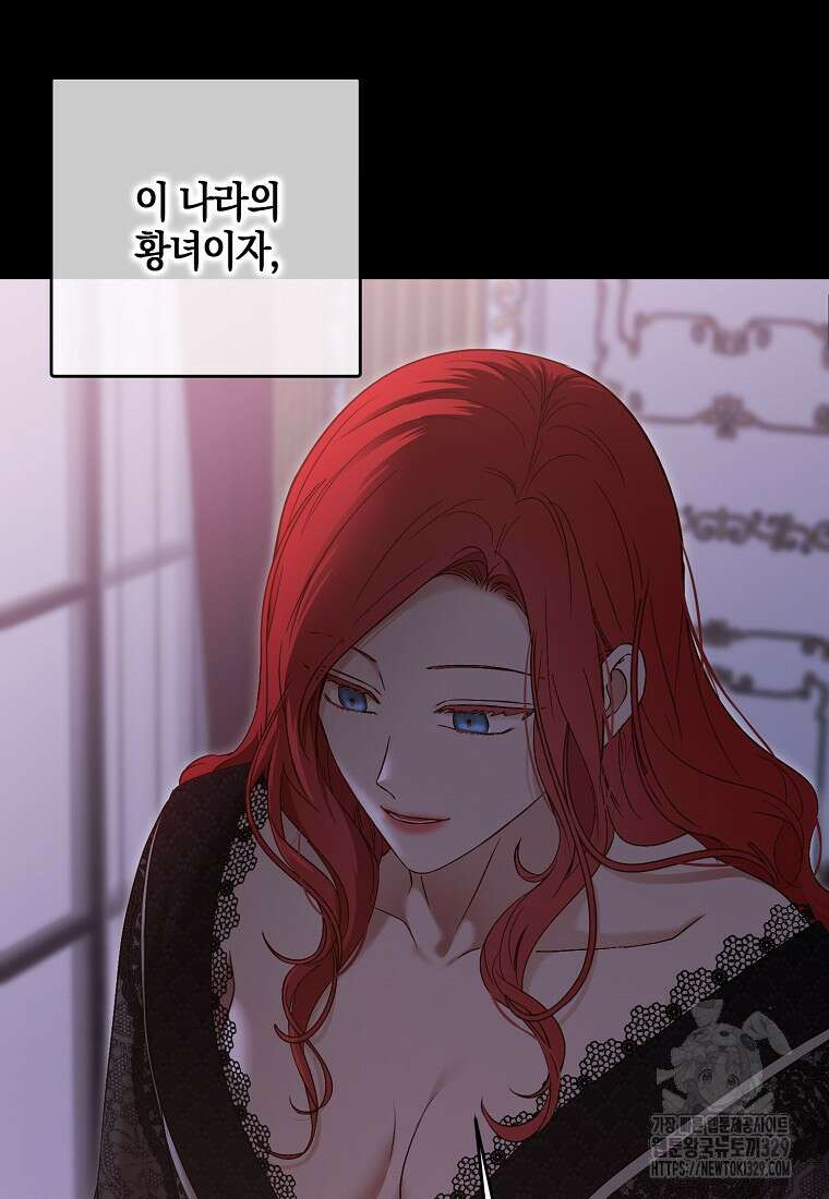 역하렘 게임 속으로 떨어진 모양입니다 116화 3