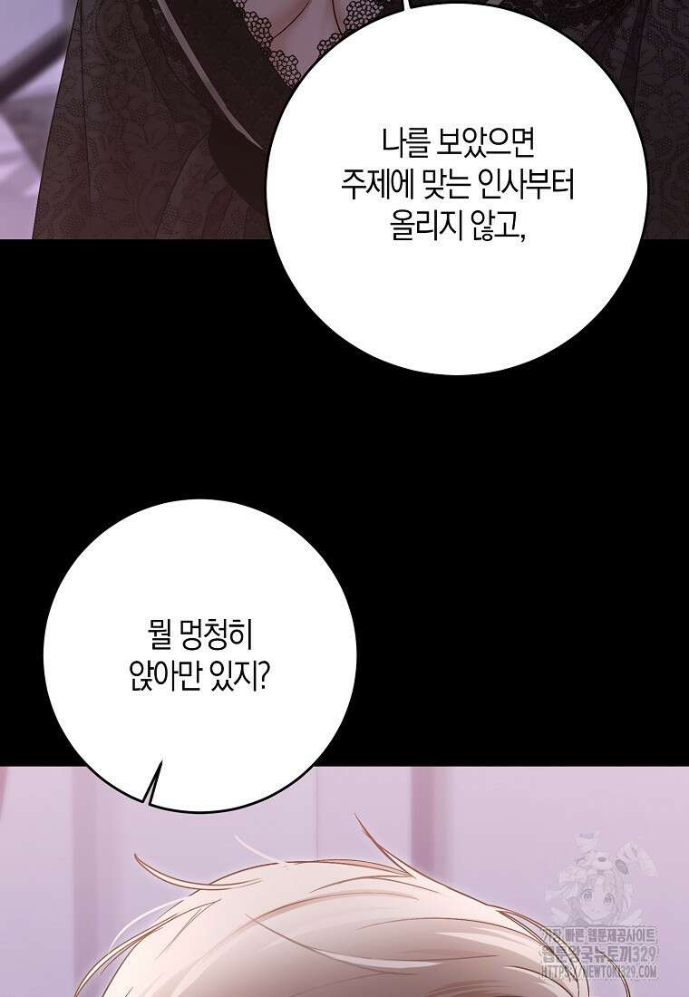 역하렘 게임 속으로 떨어진 모양입니다 116화 4