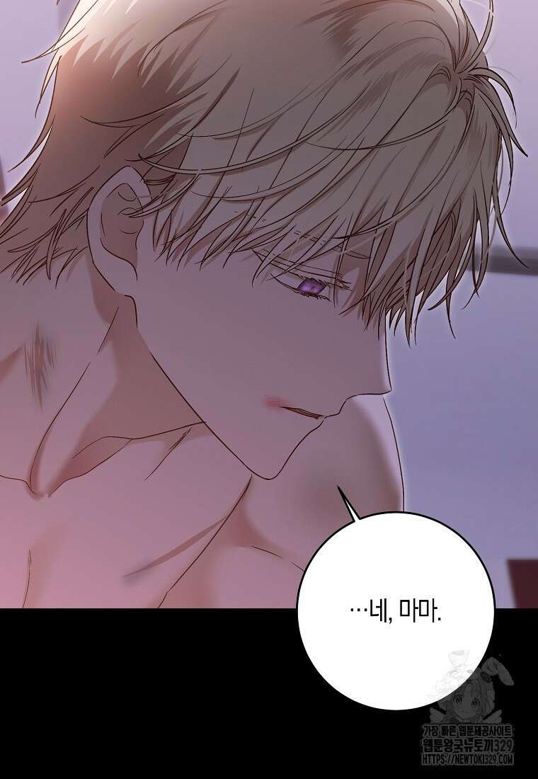역하렘 게임 속으로 떨어진 모양입니다 116화 5