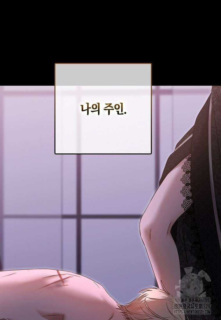 역하렘 게임 속으로 떨어진 모양입니다 116화 6