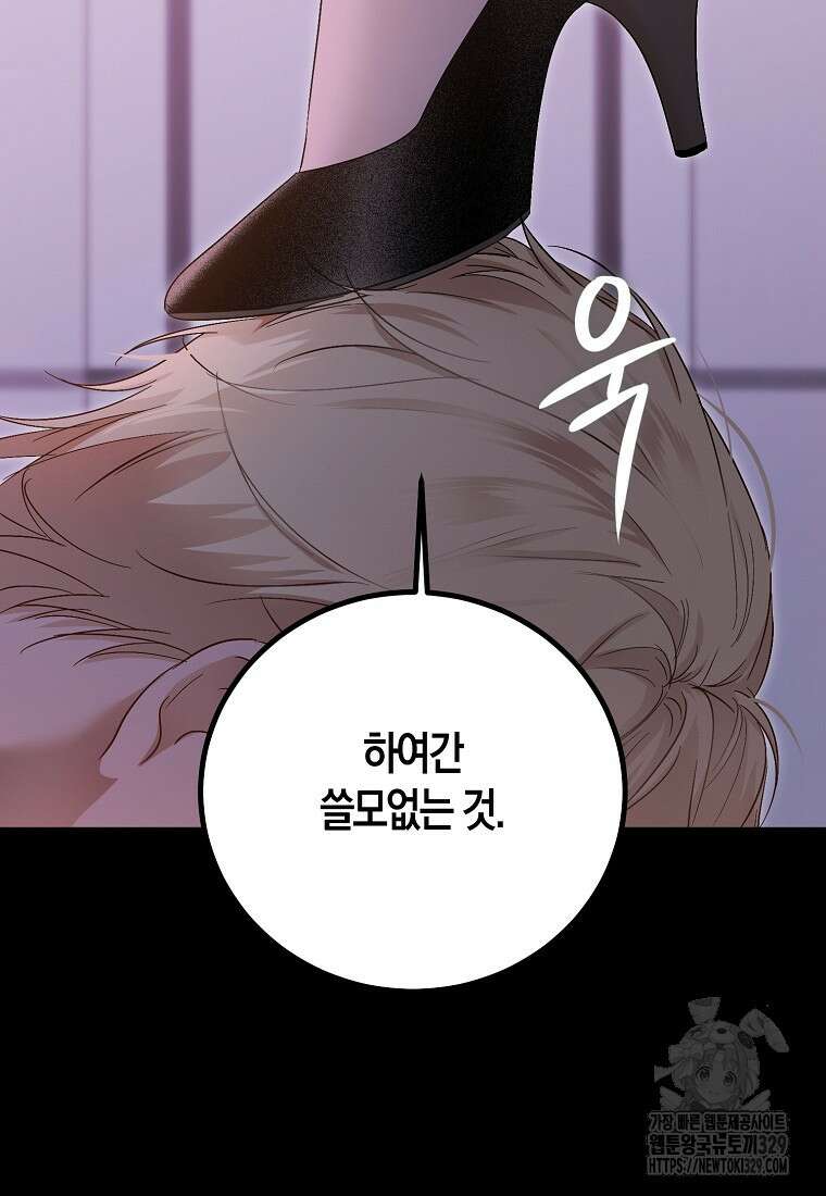 역하렘 게임 속으로 떨어진 모양입니다 116화 8