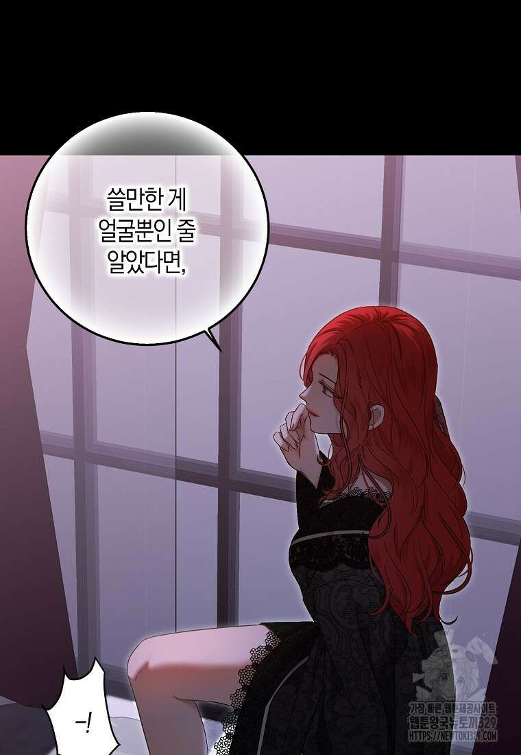 역하렘 게임 속으로 떨어진 모양입니다 116화 9