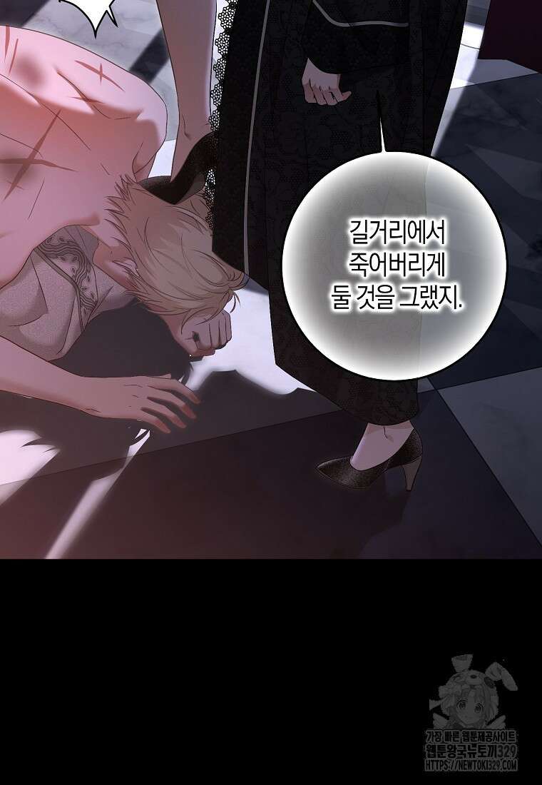 역하렘 게임 속으로 떨어진 모양입니다 116화 10