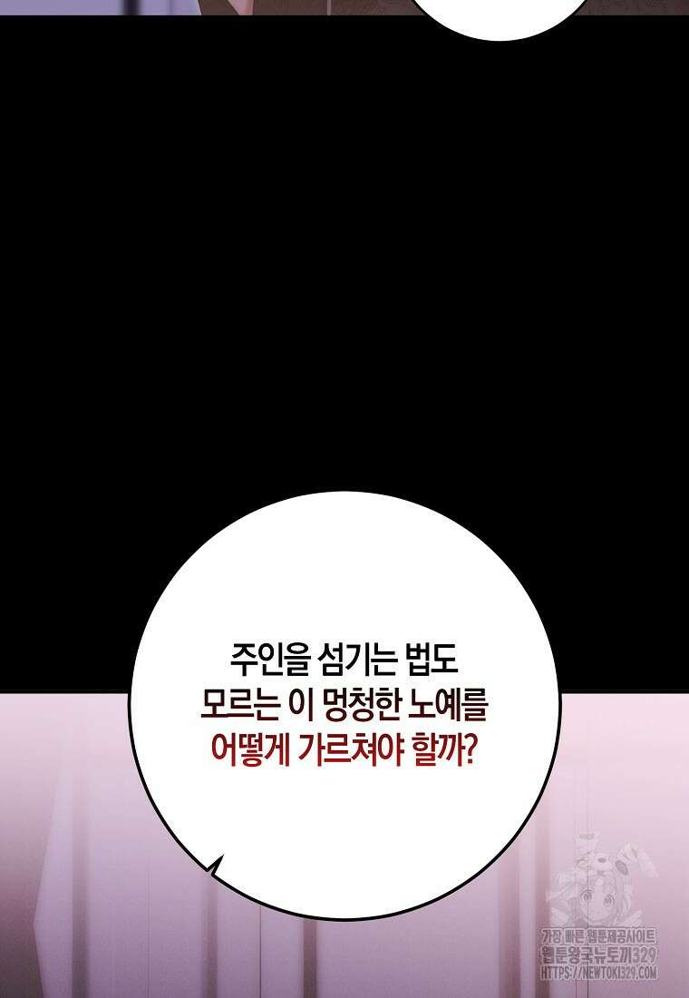 역하렘 게임 속으로 떨어진 모양입니다 116화 12