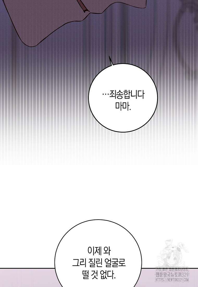 역하렘 게임 속으로 떨어진 모양입니다 116화 15