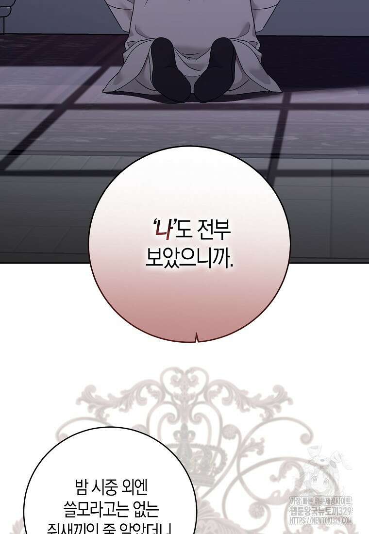역하렘 게임 속으로 떨어진 모양입니다 116화 17