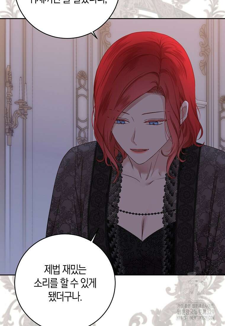 역하렘 게임 속으로 떨어진 모양입니다 116화 18