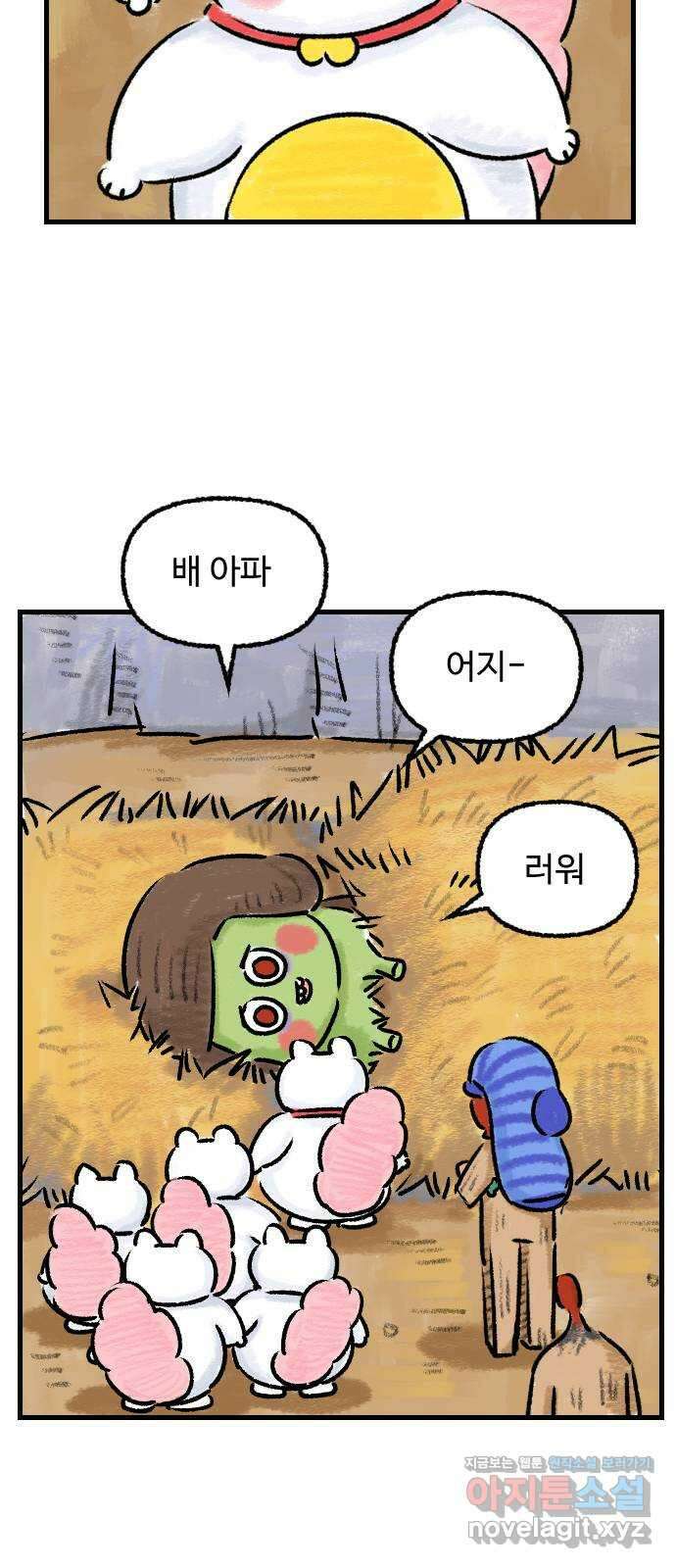 우리는 후라이족 20화 2