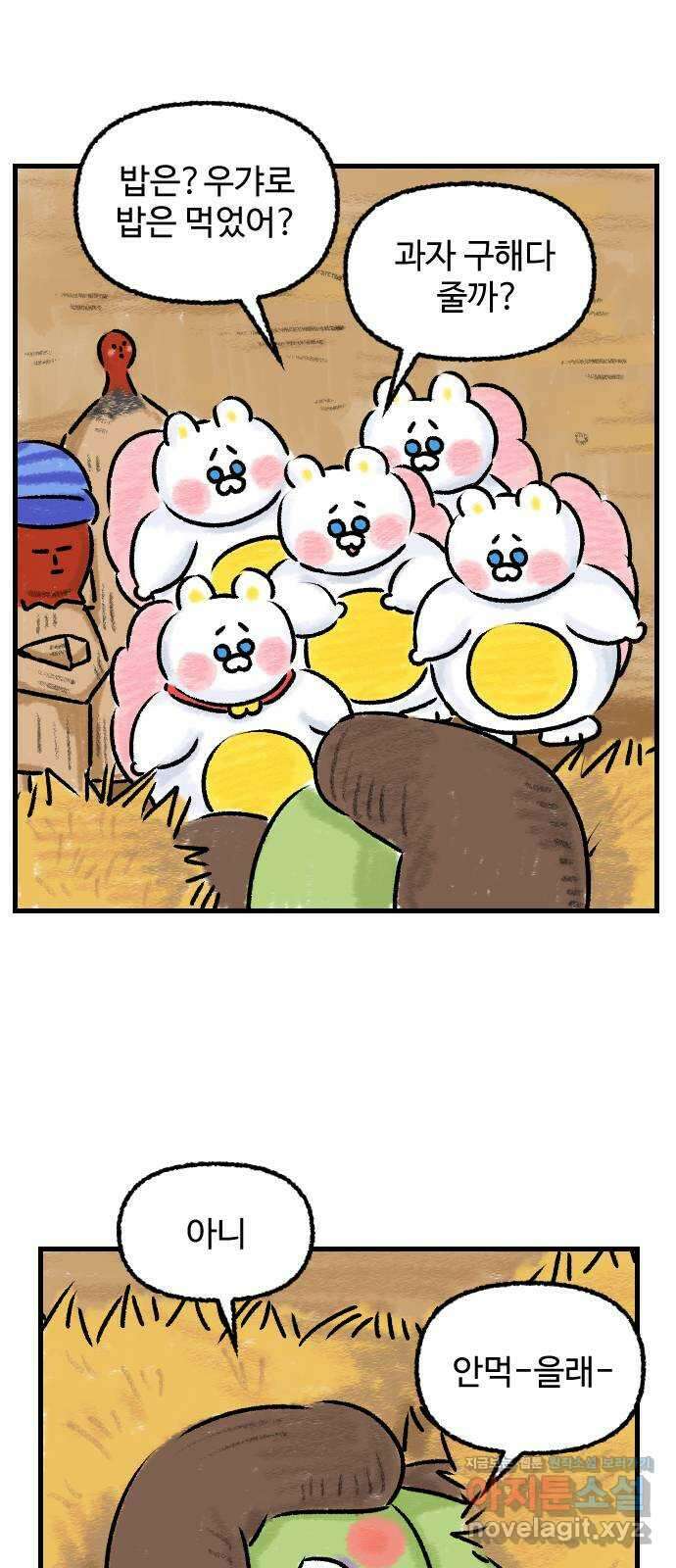 우리는 후라이족 20화 3