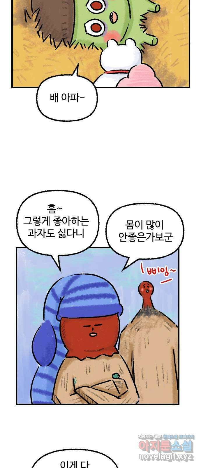 우리는 후라이족 20화 4