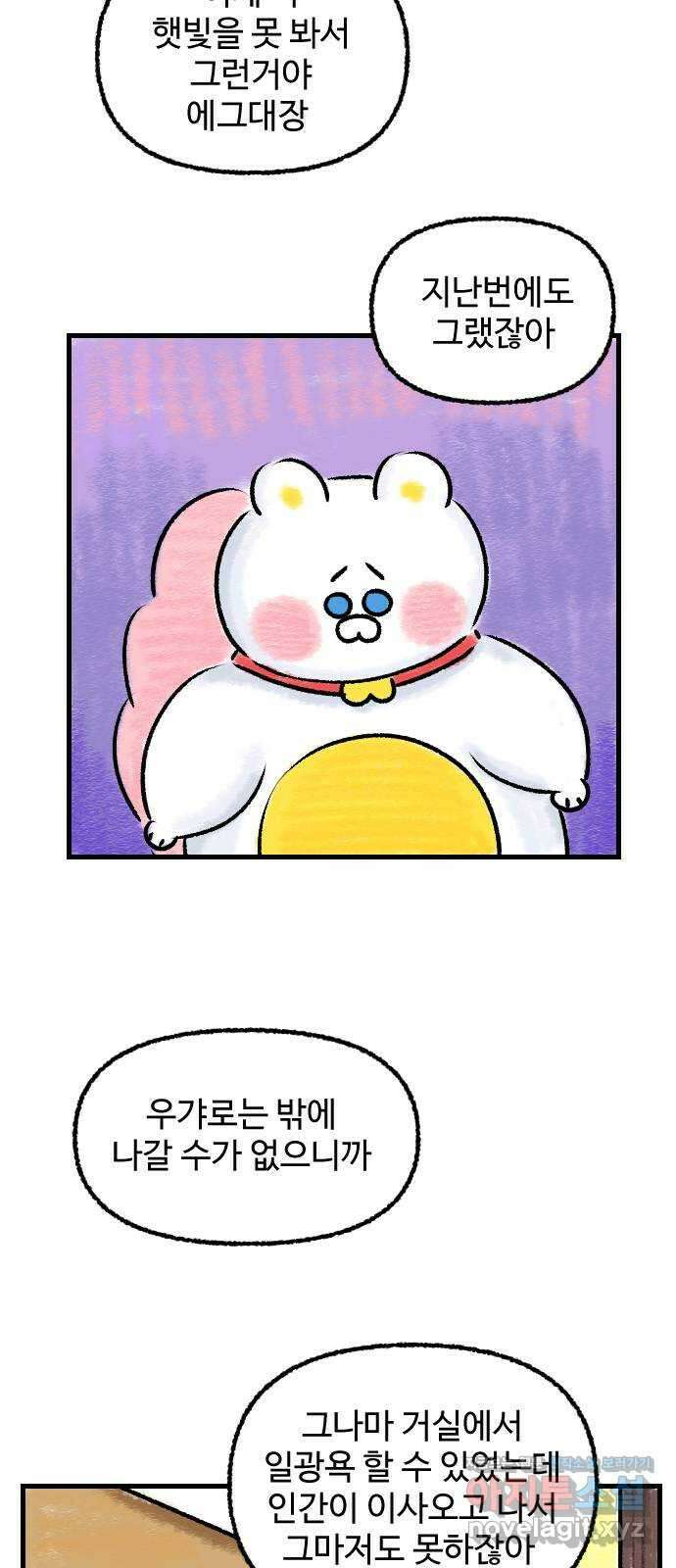 우리는 후라이족 20화 5